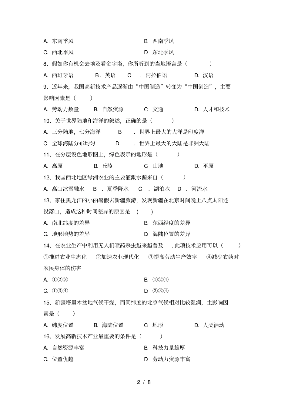湘教版八年级地理上册月考考试卷带答案_第2页