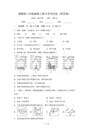 湘教版八年级地理上册月考考试卷带答案