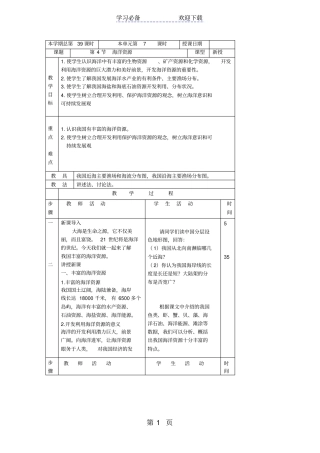 湘教版八年级地理上册中国的海洋资源教学设计