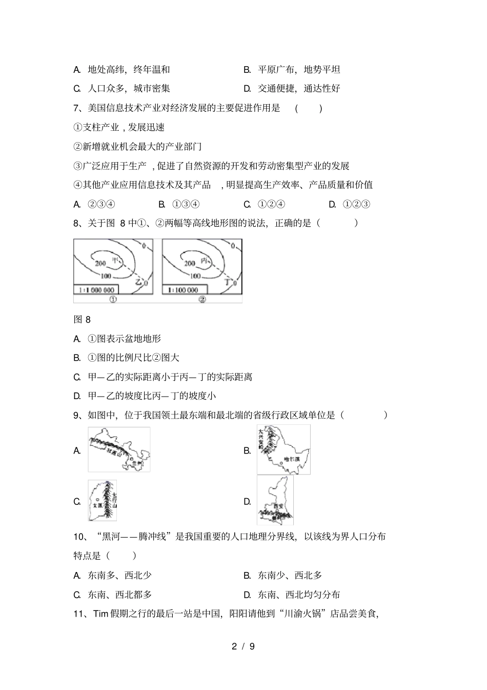 湘教版八年级地理上册月考试题及答案完整_第2页