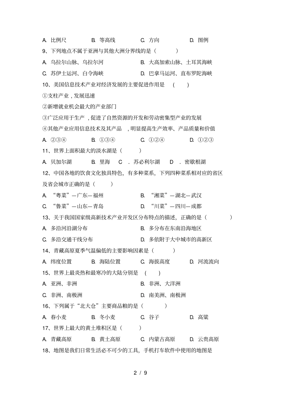 湘教版八年级地理上册月考试卷及答案【各版本】_第2页