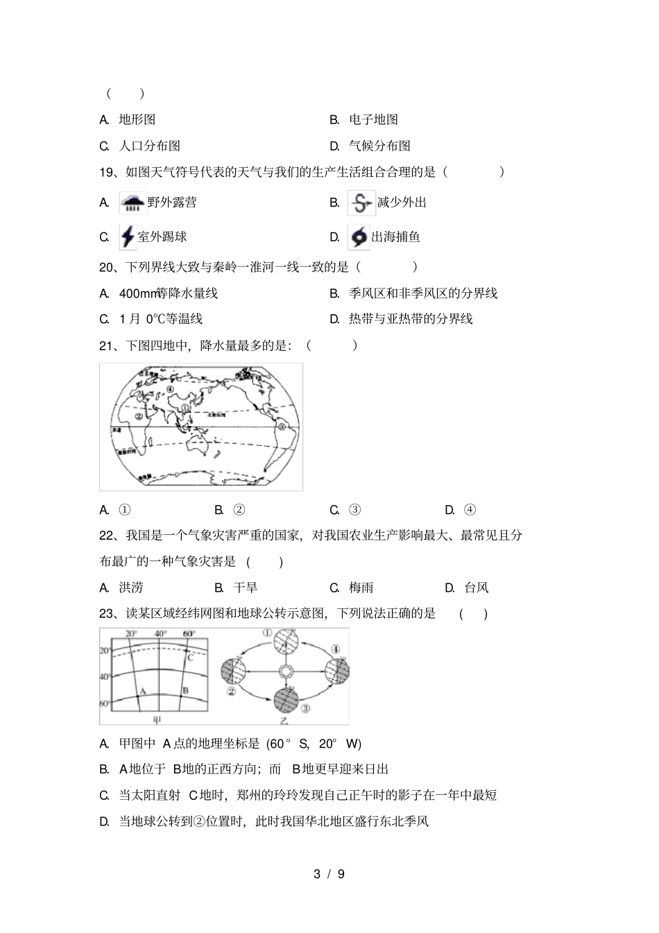 湘教版八年级地理上册月考试卷及答案【各版本】_第3页