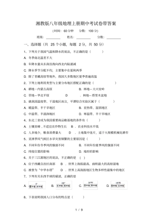 湘教版八年级地理上册期中考试卷带答案
