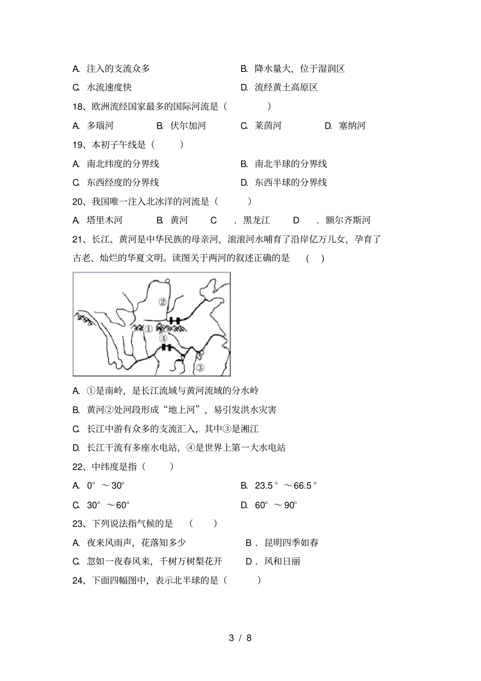 湘教版八年级地理上册期中考试卷及答案【真题】_第3页