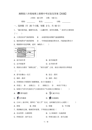 湘教版八年级地理上册期中考试卷及答案【真题】