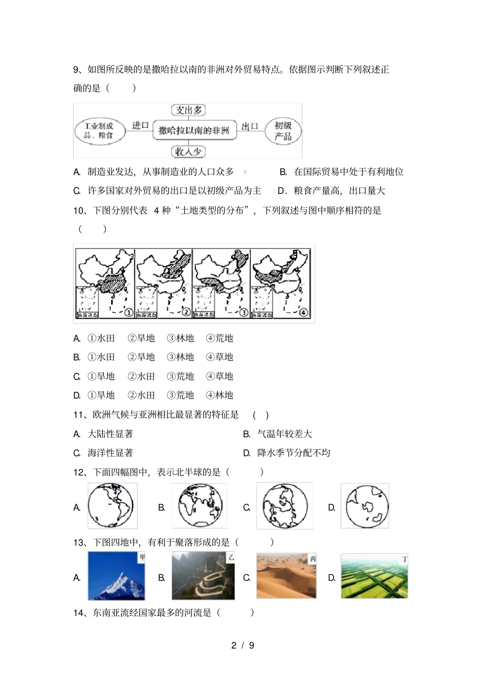 湘教版八年级地理上册期中考试卷含答案_第2页
