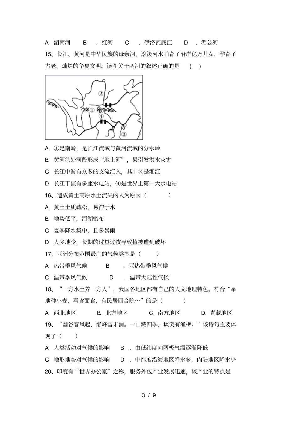 湘教版八年级地理上册期中考试卷含答案_第3页