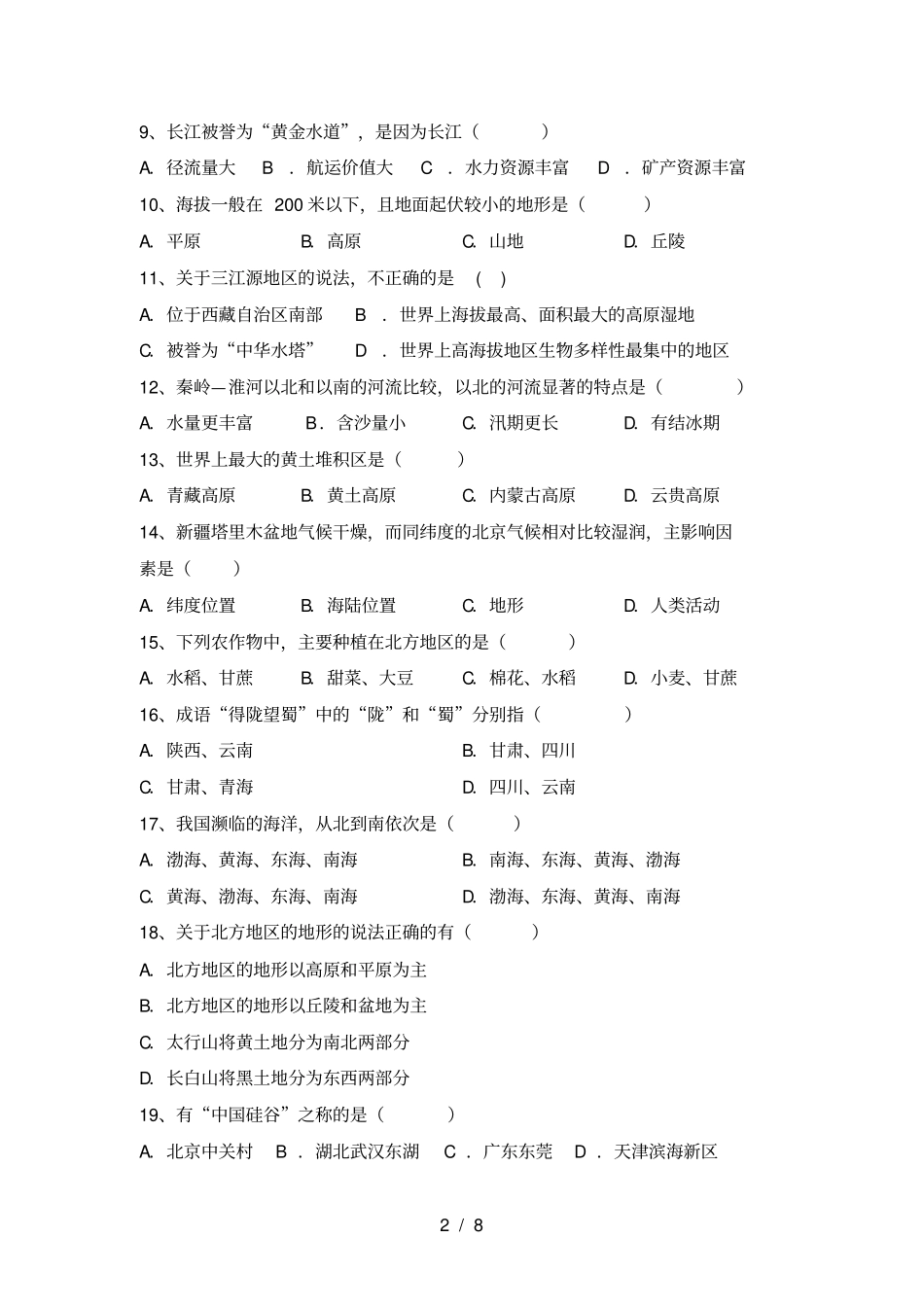 湘教版八年级地理上册期末测试卷完整_第2页