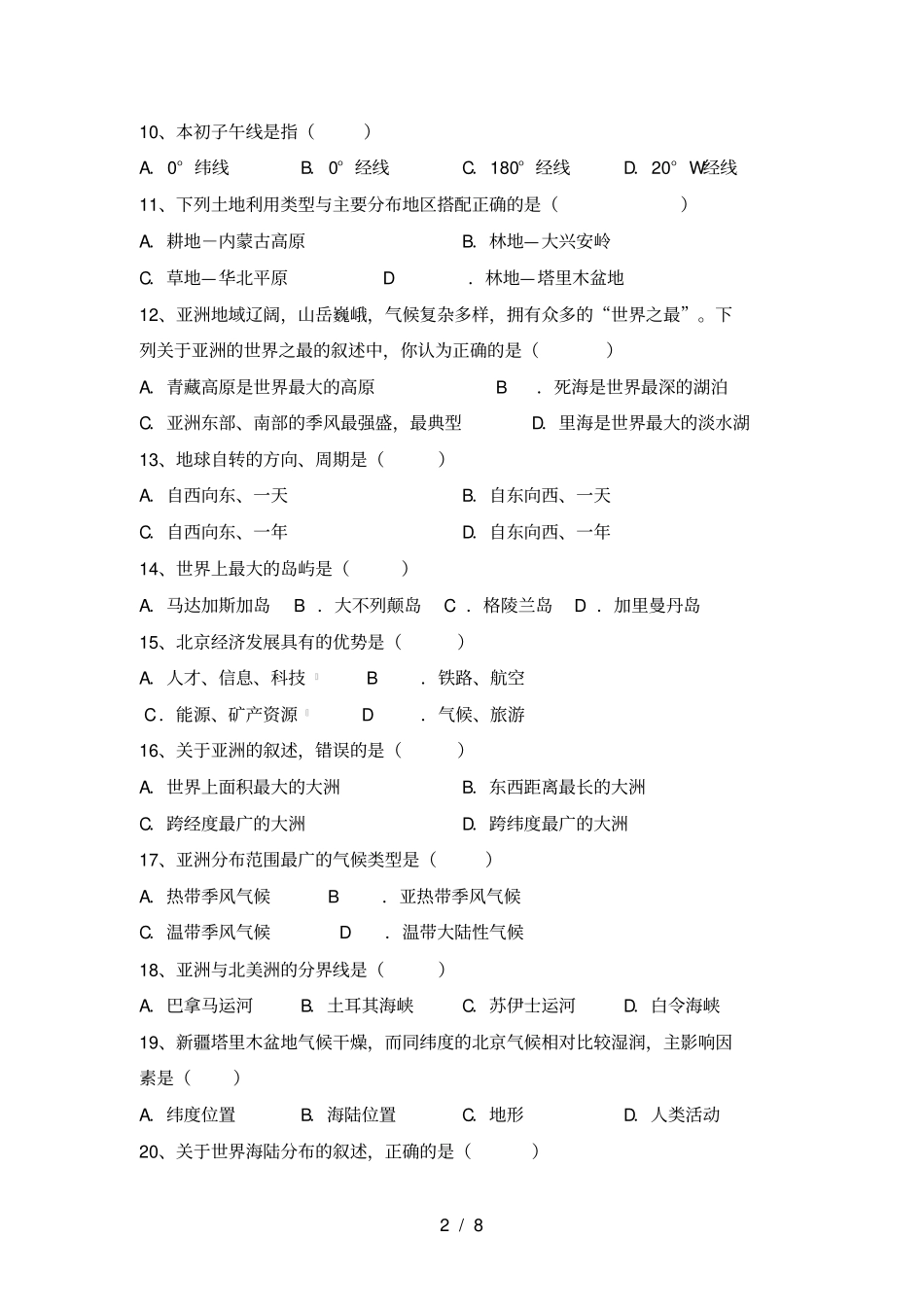 湘教版八年级地理上册期末考试卷加答案_第2页