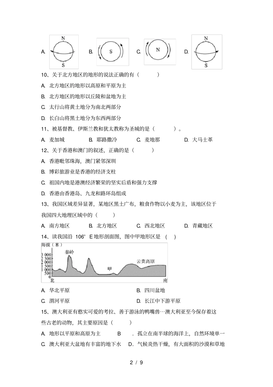 湘教版八年级地理上册期末考试卷附答案_第2页