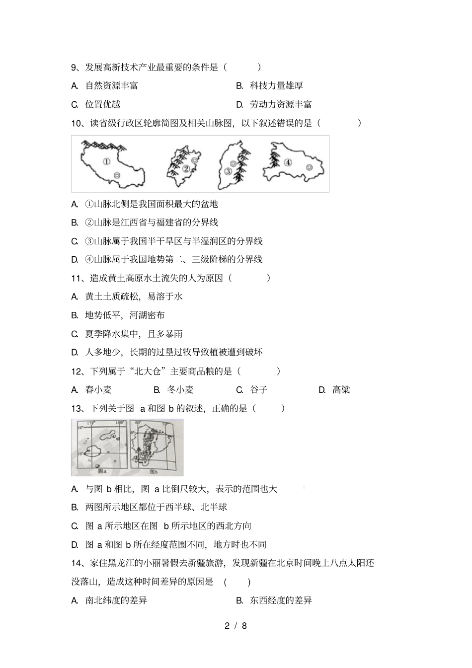 湘教版八年级地理上册期末考试题及答案【必考题】_第2页