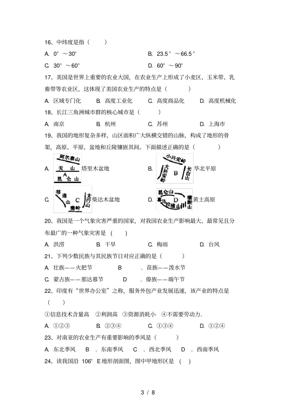 湘教版八年级地理上册期末考试题_第3页