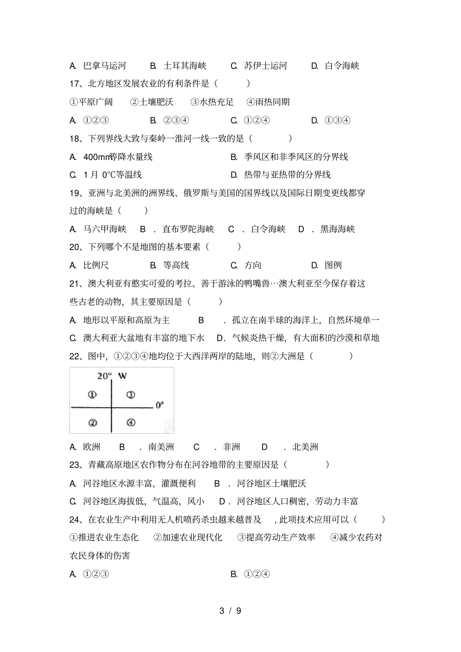 湘教版八年级地理上册期末试卷及答案【精编】_第3页