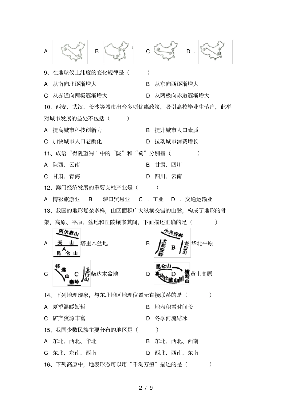湘教版八年级地理上册期末试卷及答案_第2页