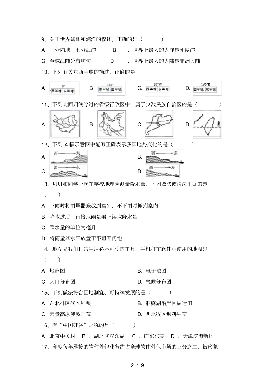 湘教版八年级地理上册第一次月考质量分析卷及答案_第2页