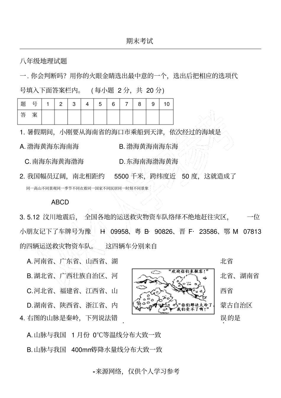 湘教版八年级地理下册期末考试试题及答案_第1页