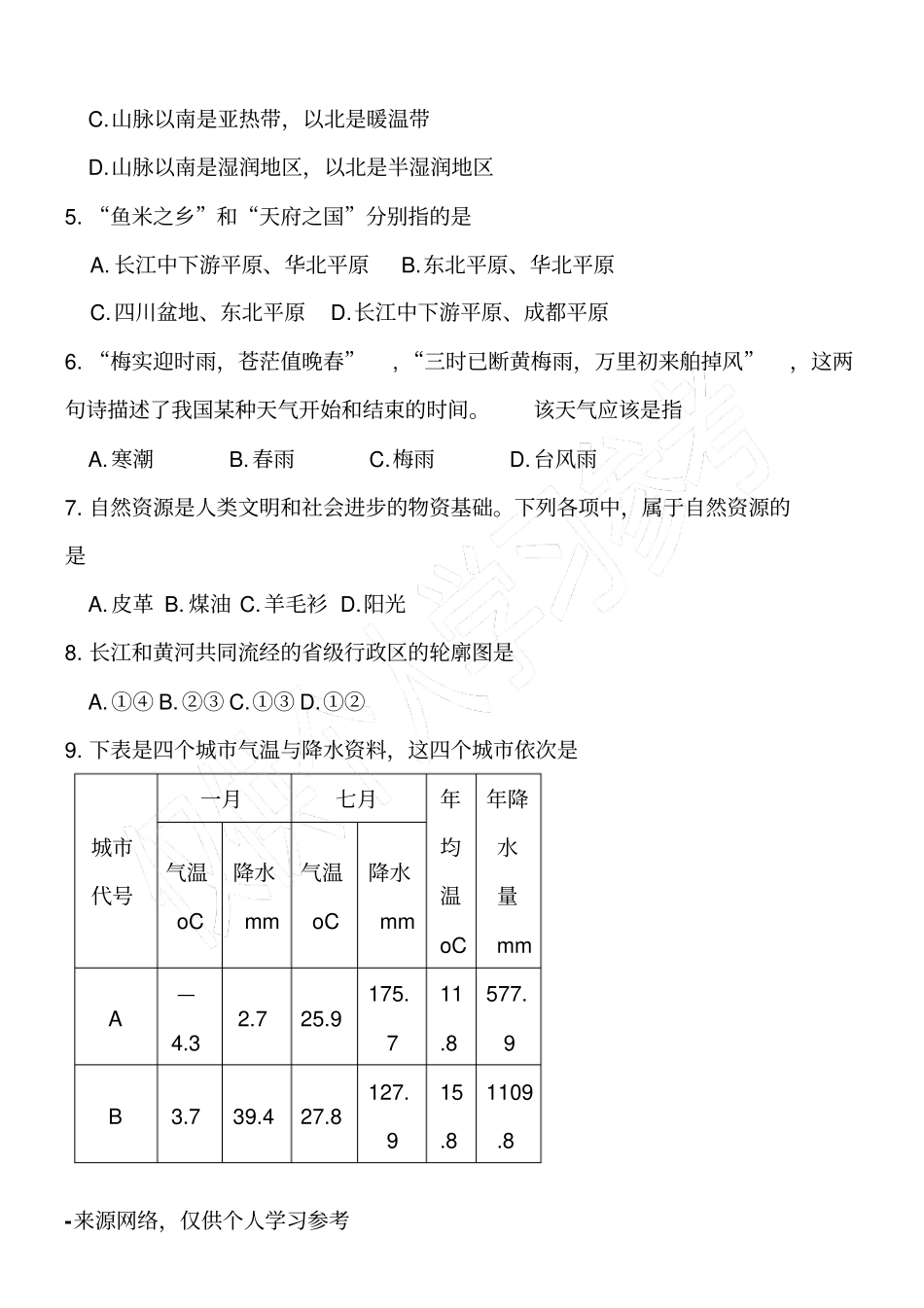 湘教版八年级地理下册期末考试试题及答案_第2页