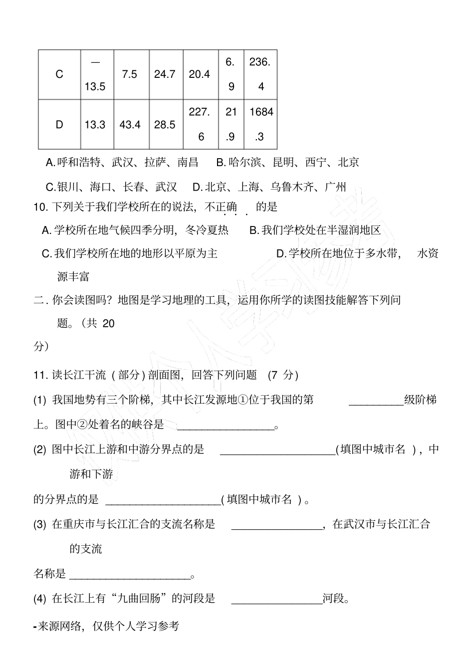 湘教版八年级地理下册期末考试试题及答案_第3页
