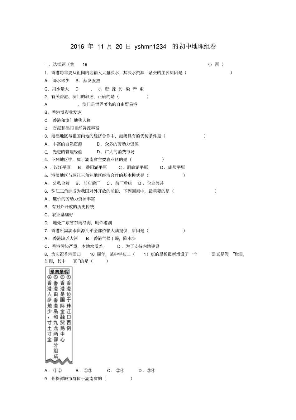 湘教版八年级地理下册测试题_第1页