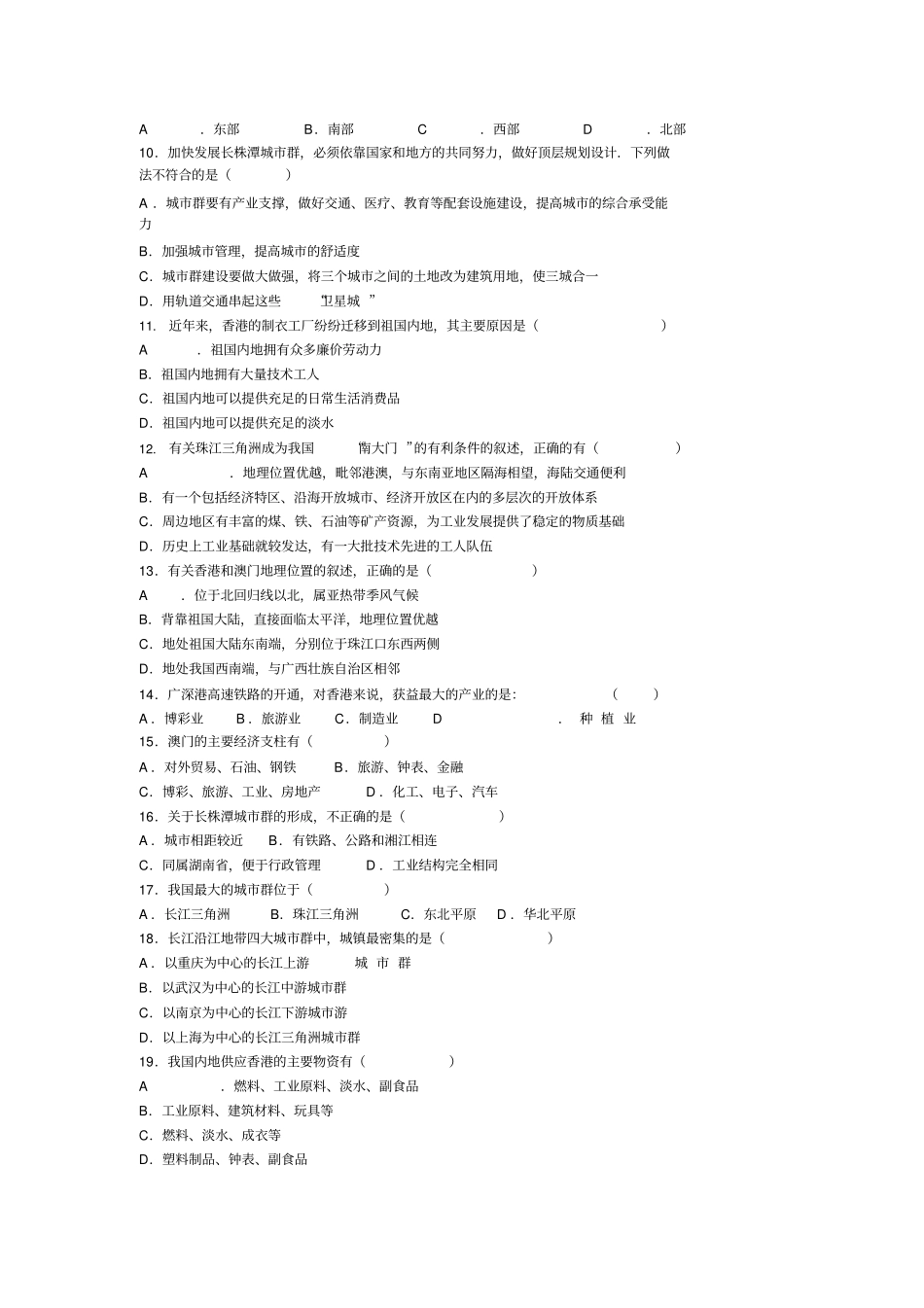 湘教版八年级地理下册测试题_第2页