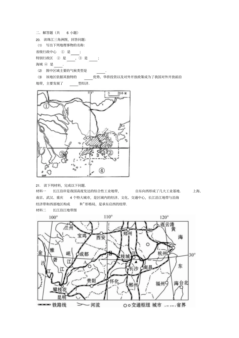 湘教版八年级地理下册测试题_第3页