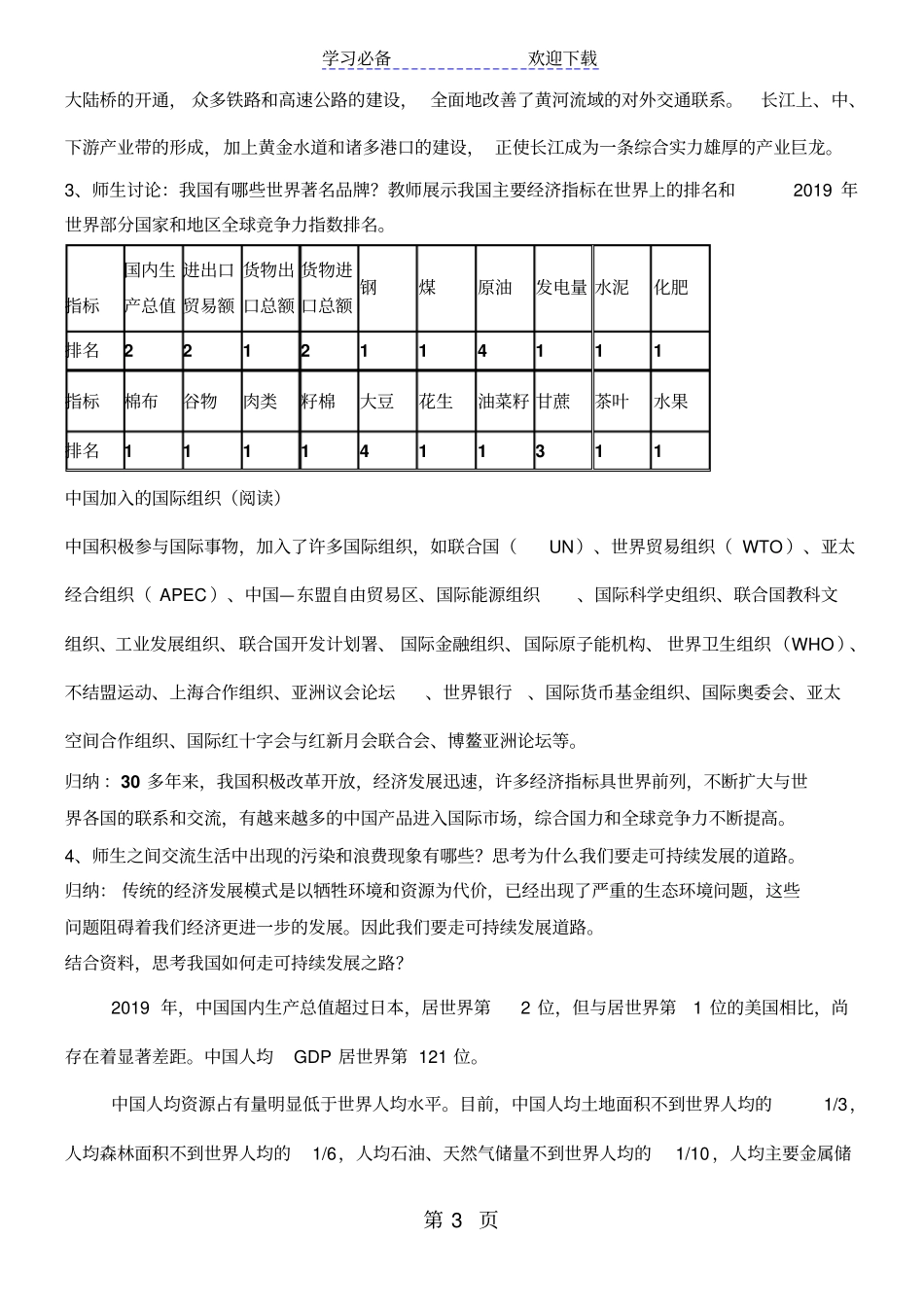 湘教版八年级地理下册建设永续发展的美丽中国导学案_第3页