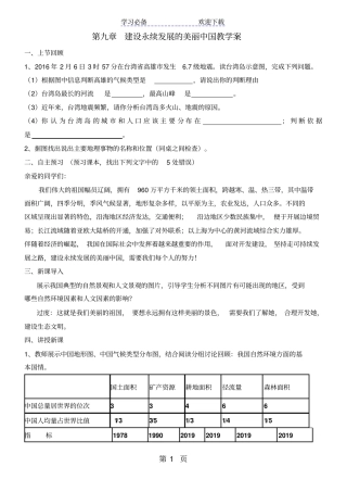 湘教版八年级地理下册建设永续发展的美丽中国导学案
