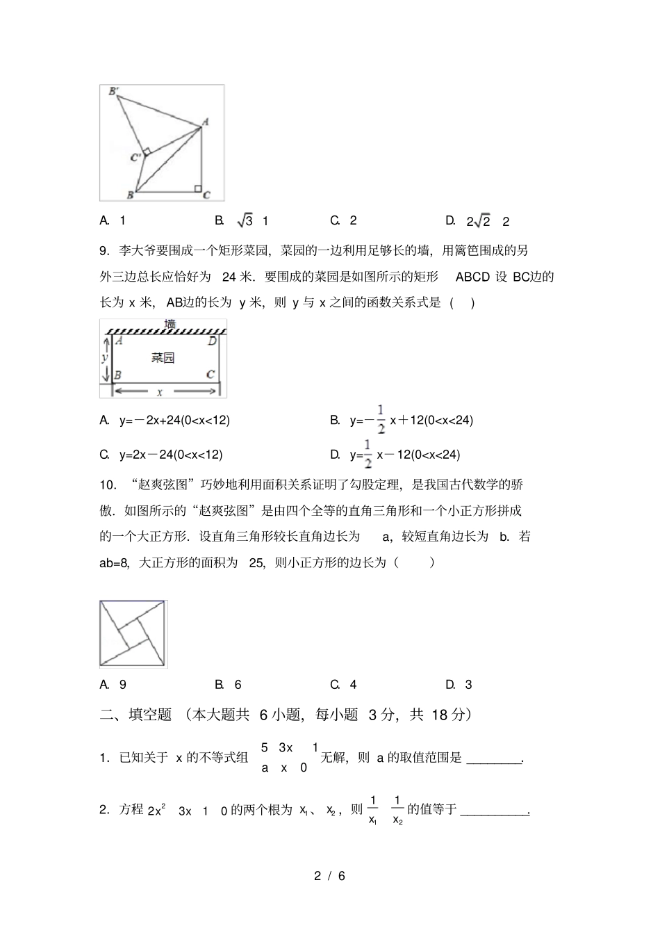 湘教版八年级数学上册月考测试卷及答案_第2页