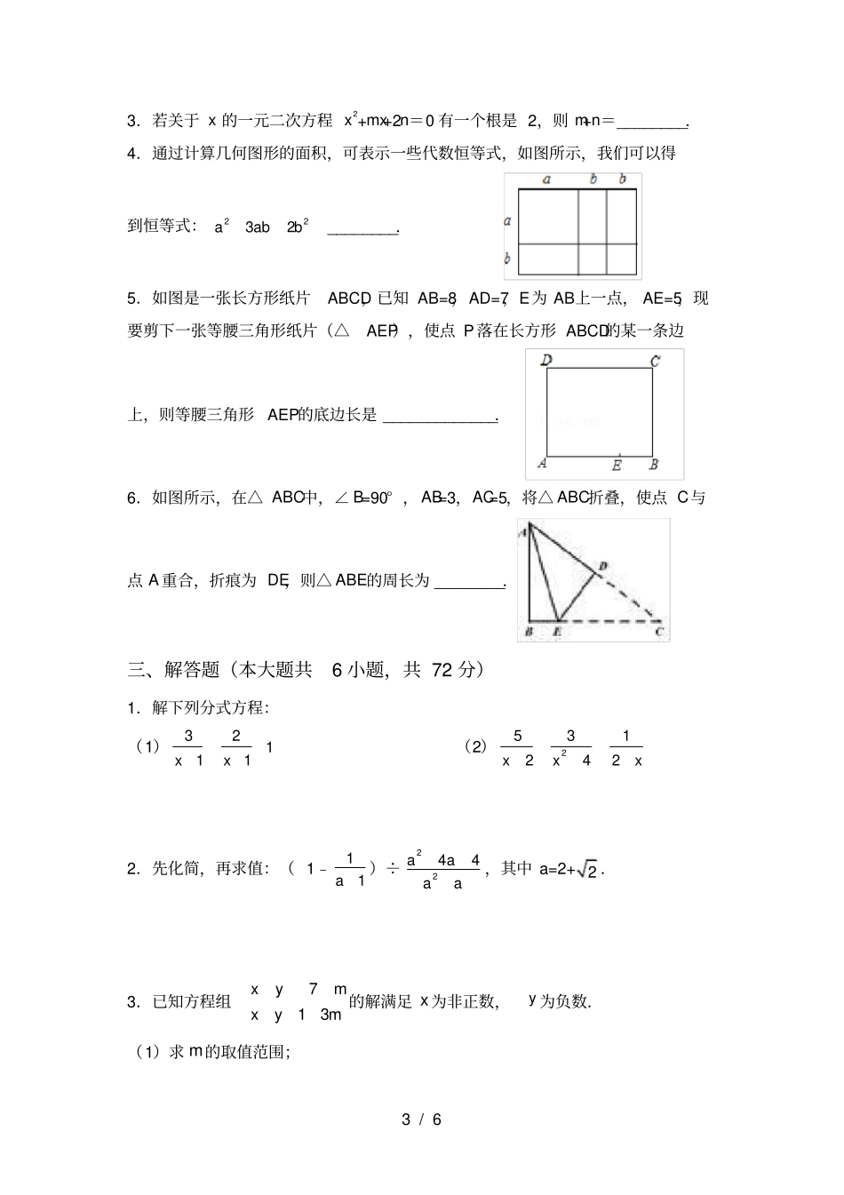湘教版八年级数学上册月考测试卷及答案_第3页