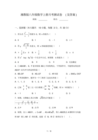 湘教版八年级数学上册月考测试卷及答案