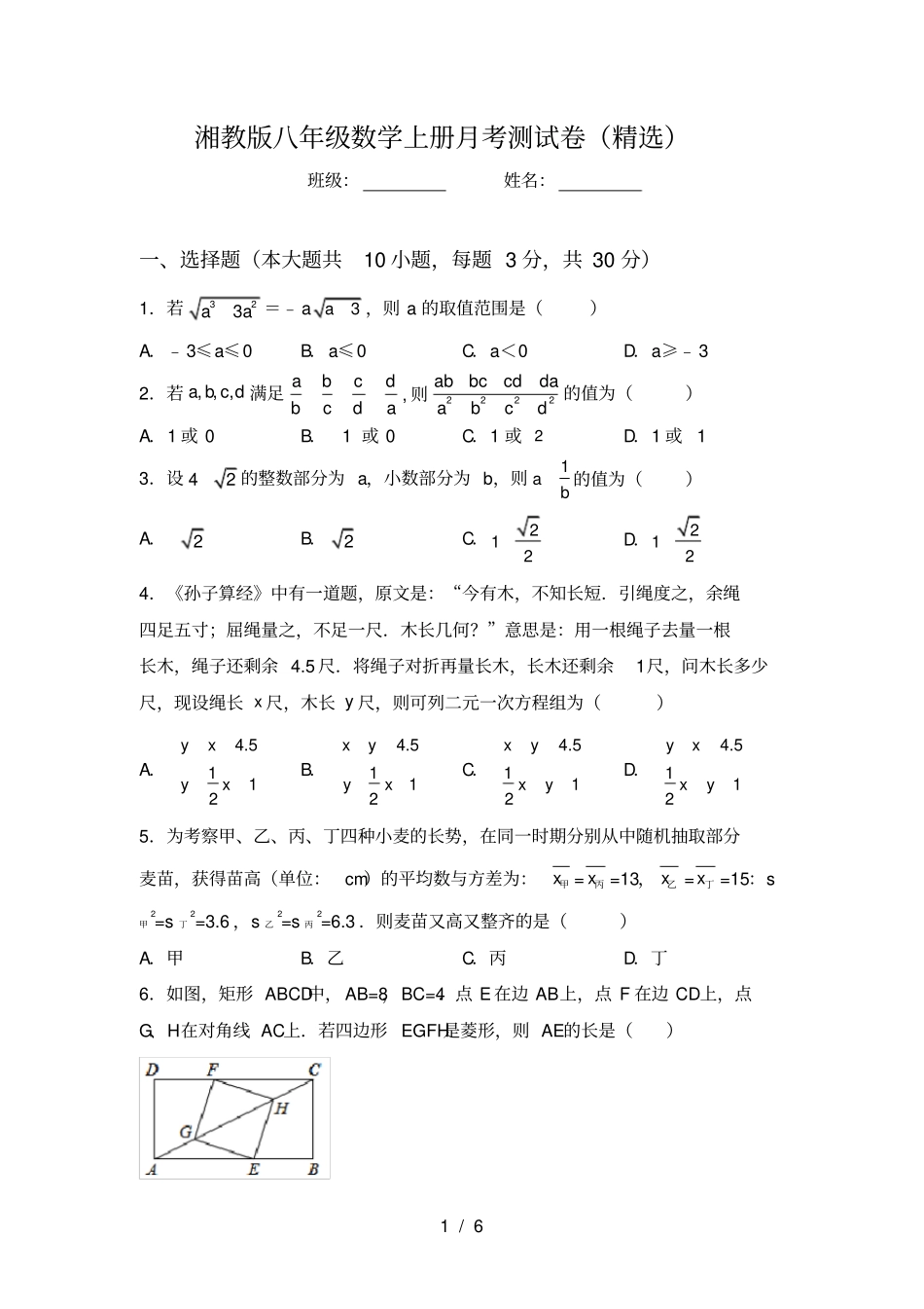 湘教版八年级数学上册月考测试卷精选_第1页