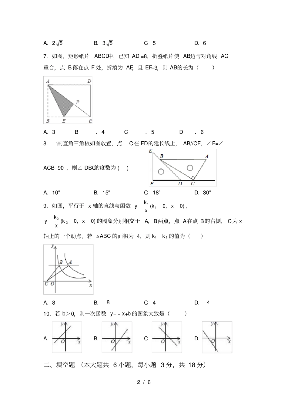 湘教版八年级数学上册月考测试卷精选_第2页