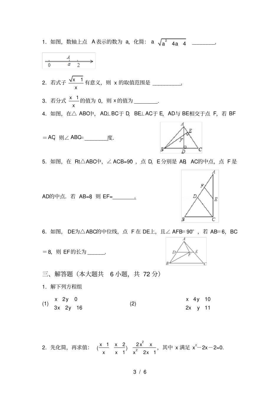 湘教版八年级数学上册月考测试卷精选_第3页