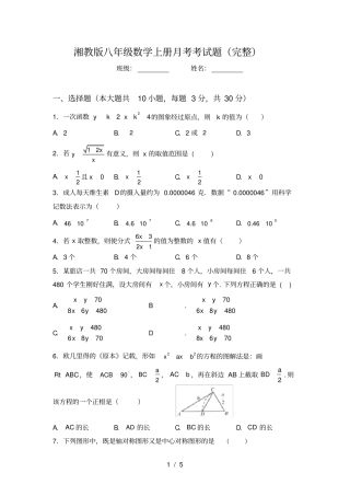 湘教版八年级数学上册月考考试题完整