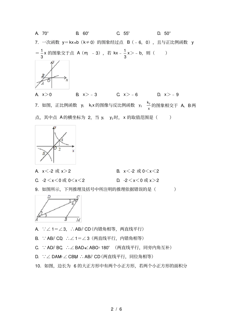 湘教版八年级数学上册月考考试卷真题_第2页