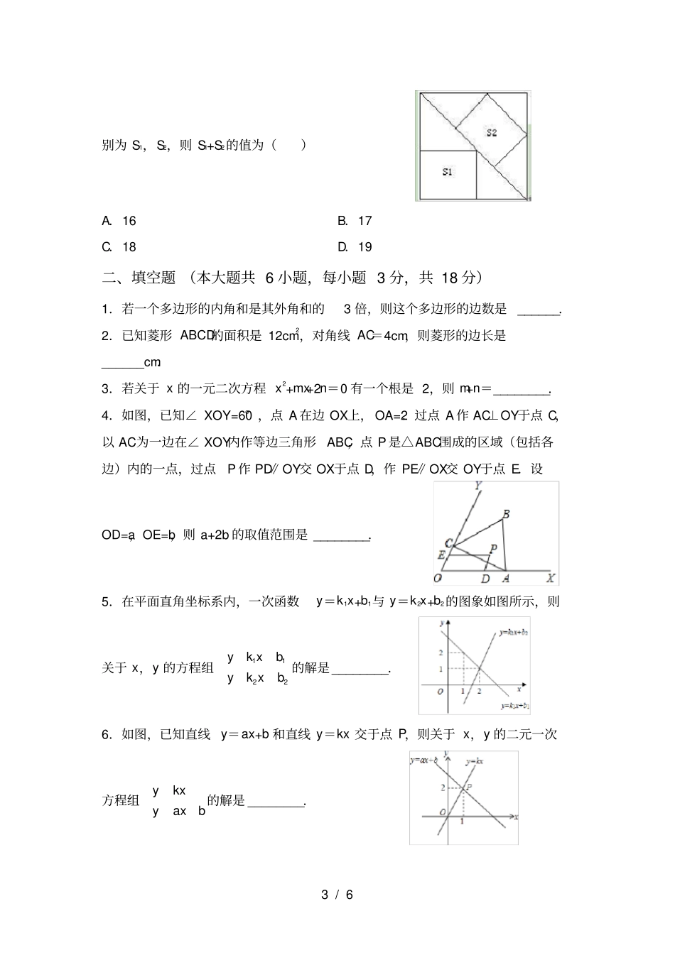 湘教版八年级数学上册月考考试卷真题_第3页