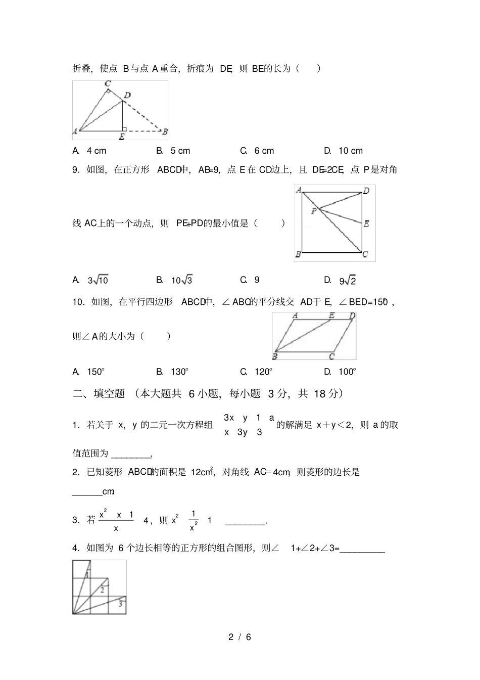 湘教版八年级数学上册期中考试卷_第2页