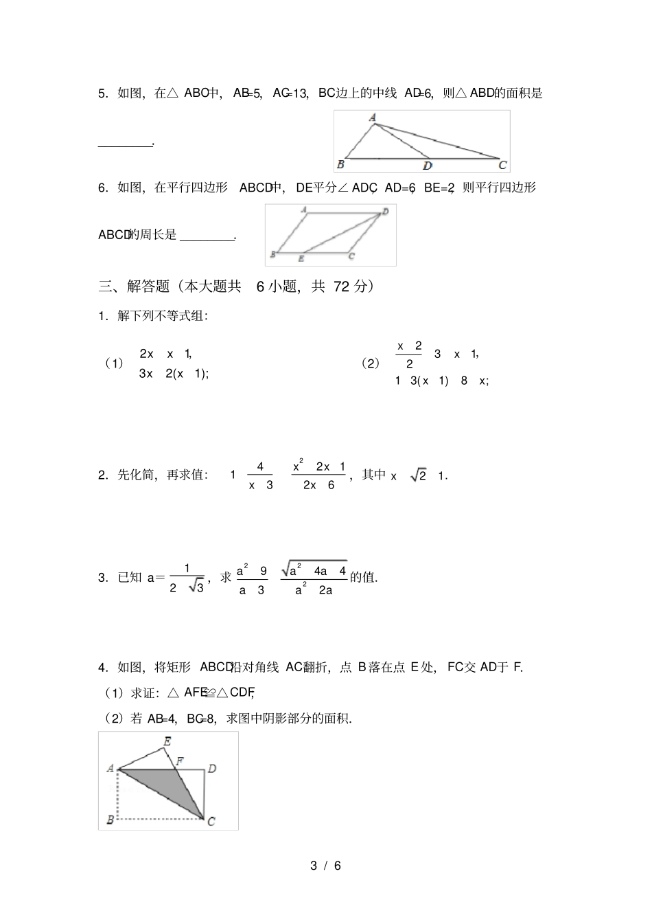 湘教版八年级数学上册期中考试卷_第3页