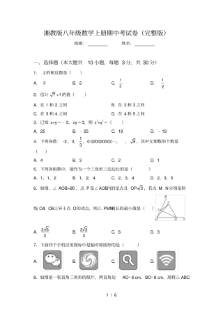 湘教版八年级数学上册期中考试卷