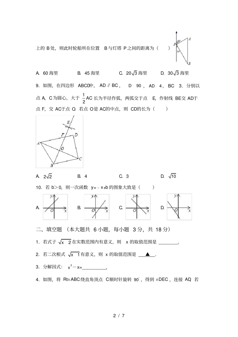 湘教版八年级数学上册期中考试卷2021年_第2页
