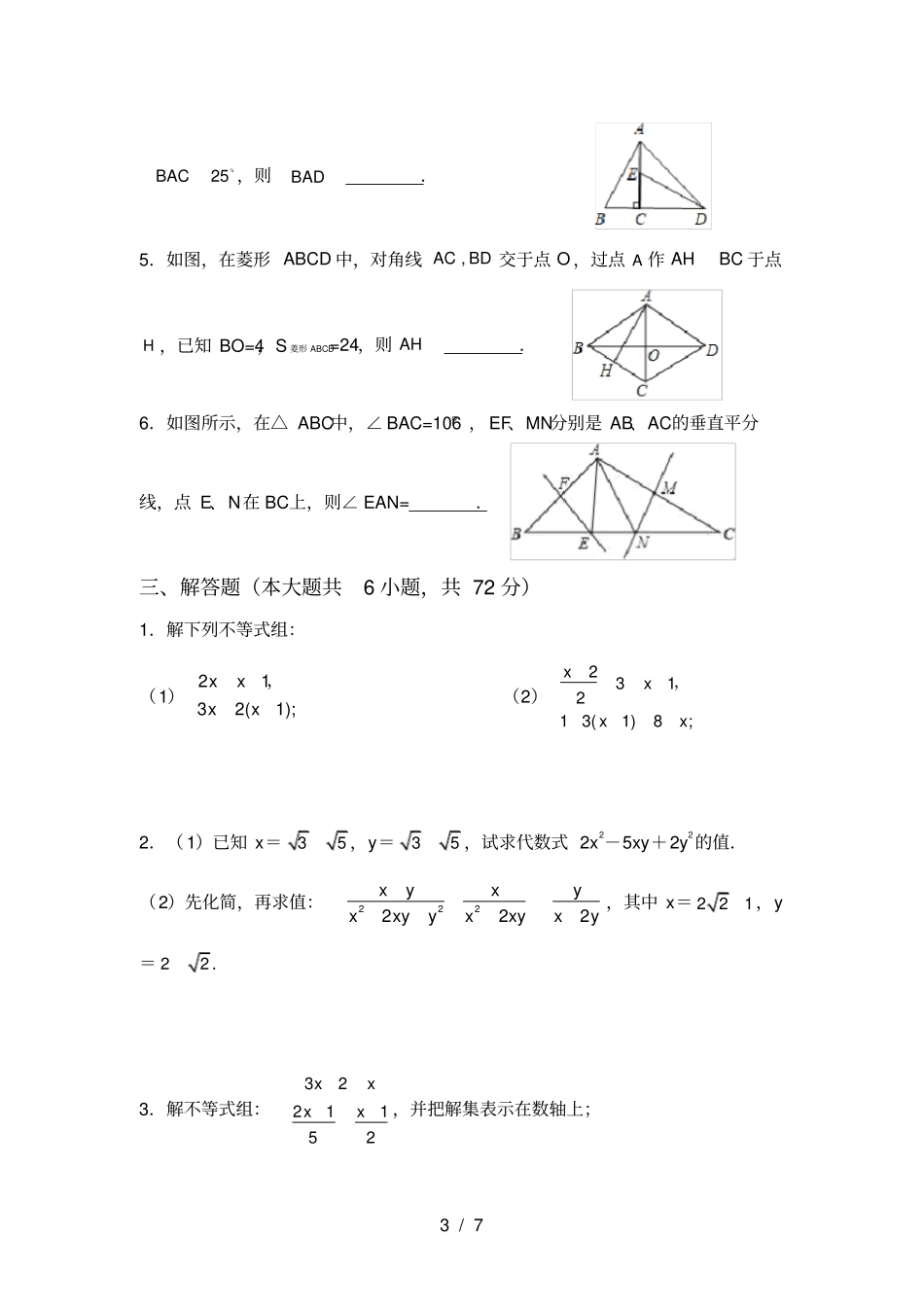 湘教版八年级数学上册期中考试卷2021年_第3页