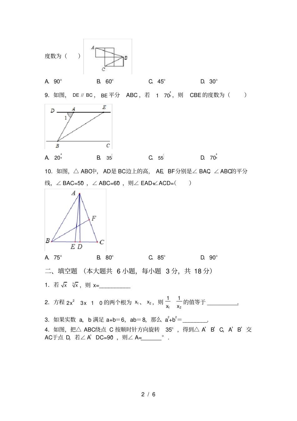 湘教版八年级数学上册期中考试卷及参考答案_第2页