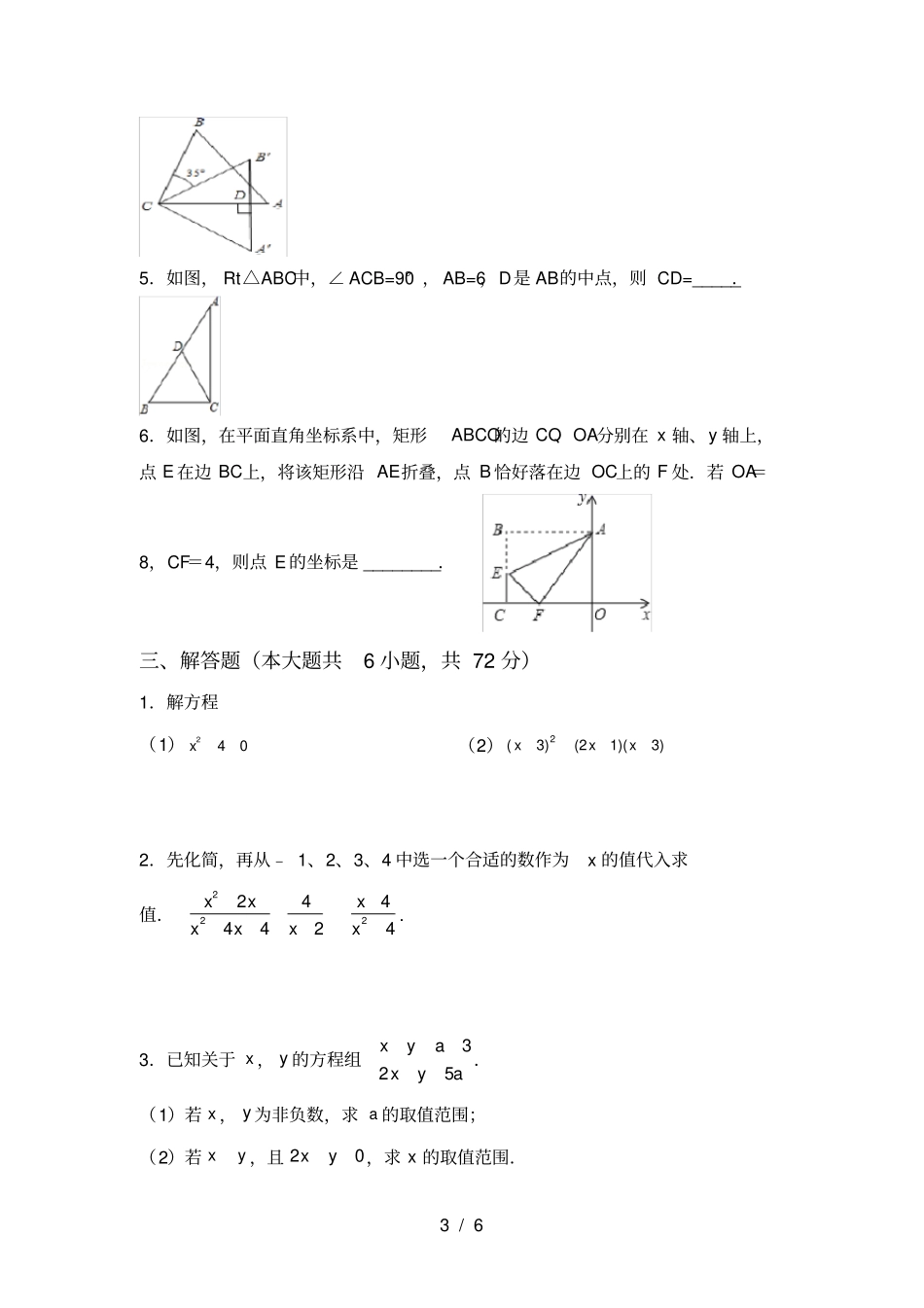 湘教版八年级数学上册期中考试卷及参考答案_第3页