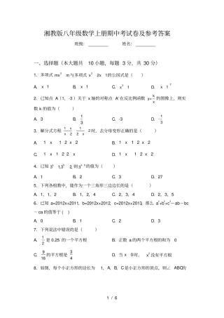 湘教版八年级数学上册期中考试卷及参考答案