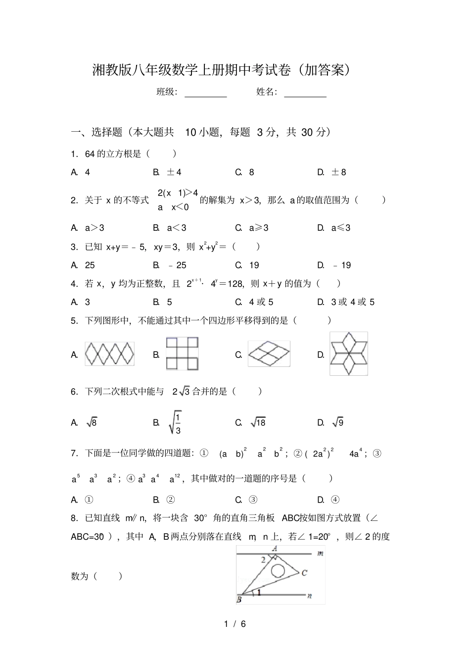 湘教版八年级数学上册期中考试卷加答案_第1页