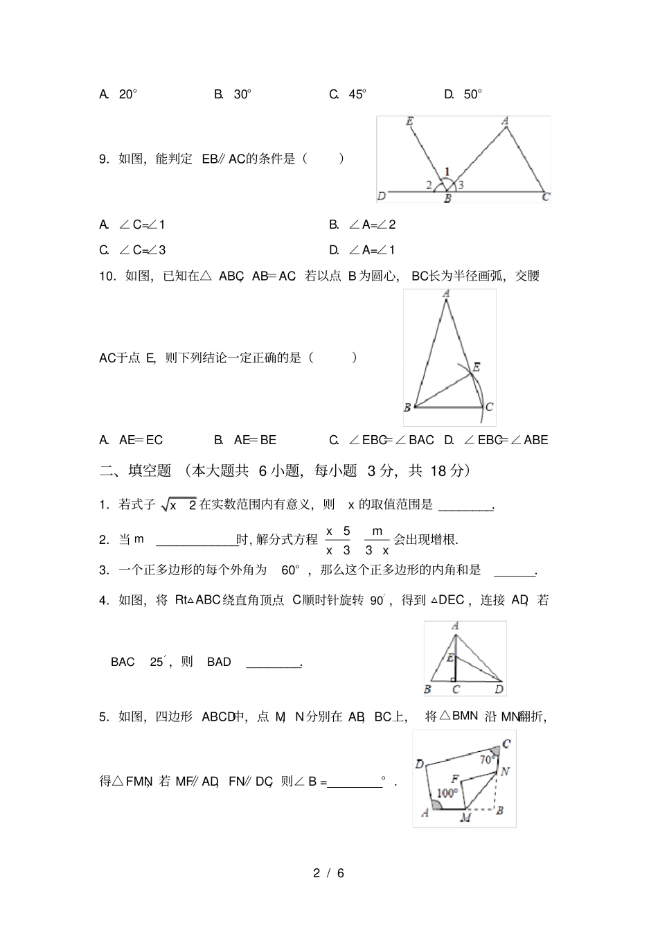 湘教版八年级数学上册期中考试卷加答案_第2页