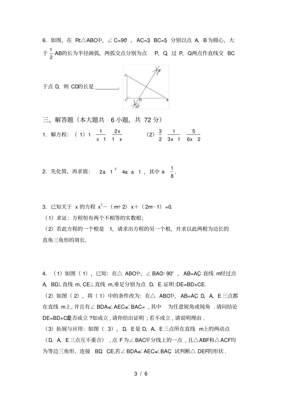 湘教版八年级数学上册期中考试卷加答案_第3页
