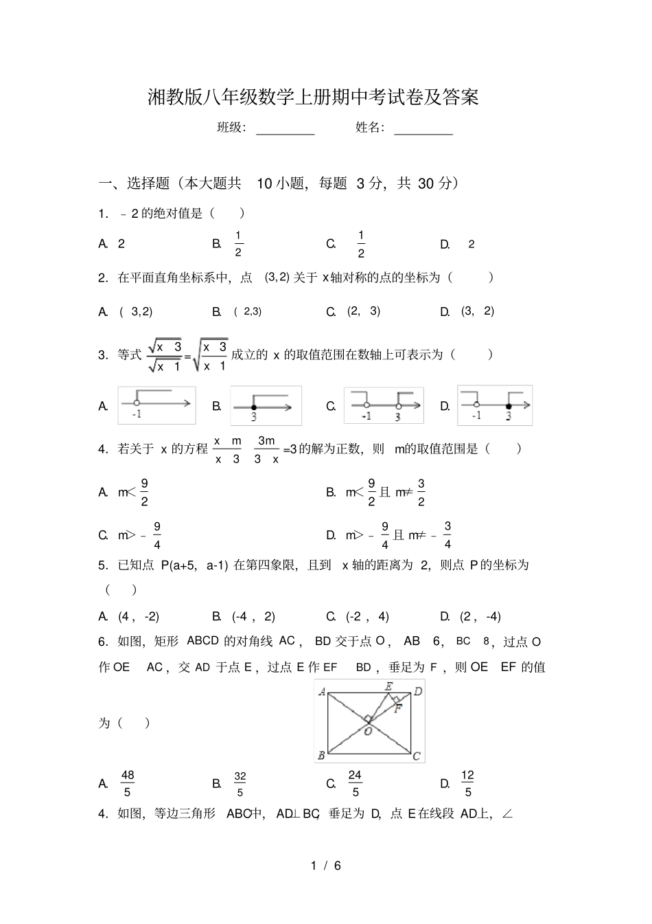 湘教版八年级数学上册期中考试卷及答案_第1页