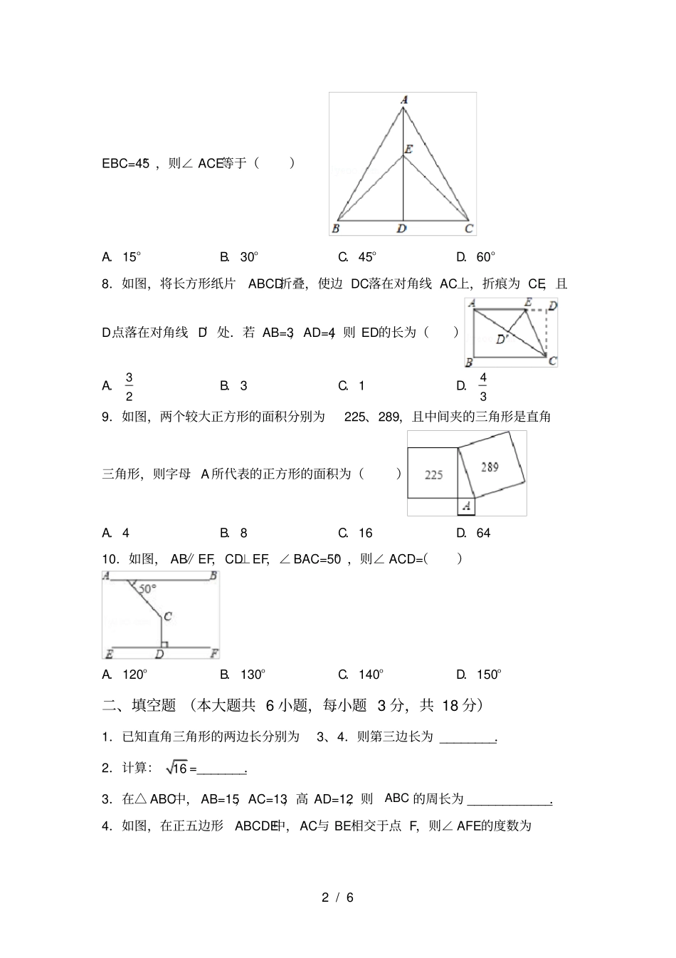 湘教版八年级数学上册期中考试卷及答案_第2页