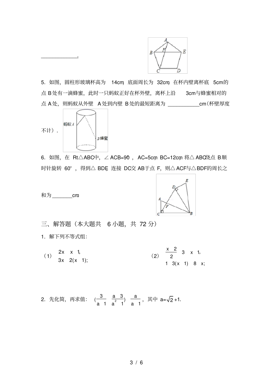 湘教版八年级数学上册期中考试卷及答案_第3页